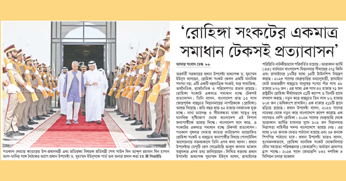 ‘রোহিঙ্গা সংকটের একমাত্র সমাধান টেকসই প্রত্যাবাসন’
