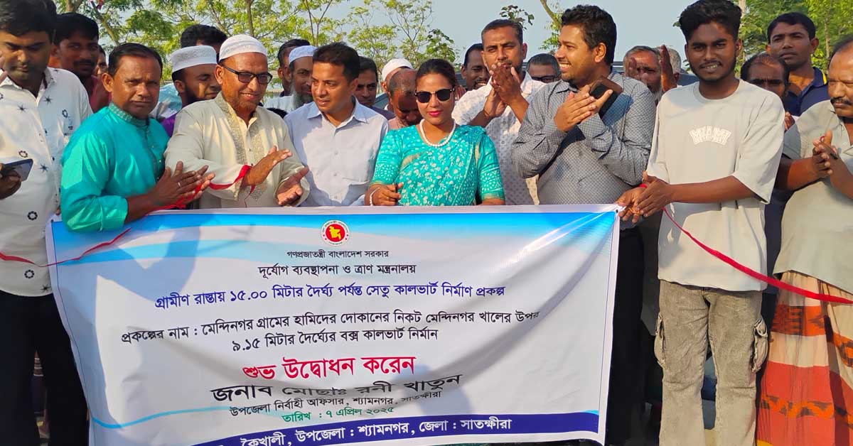 শ্যামনগরে সেতু-কালভার্ট উদ্বোধন করলেন উপজেলা নির্বাহী কর্মকর্তা রনি খাতুন