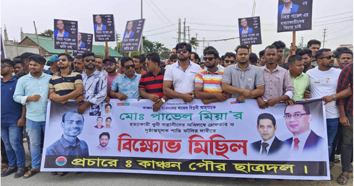ছাত্রদল নেতা হত্যাকারীদের গ্রেপ্তারের দাবিতে মানববন্ধন
