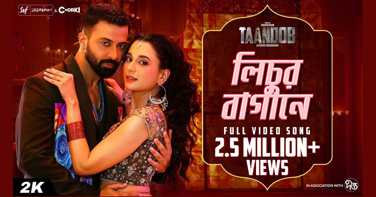 তাণ্ডবে ‘ফোক রোমান্টিক গানে’, প্রথমবার শাকিবের সঙ্গে সাবিলা নূর