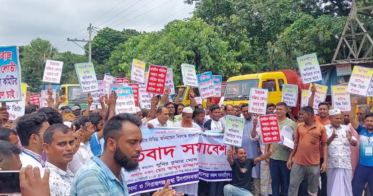 মিল্কভিটার চেয়ারম্যানকে অপসারণের দাবিতে প্রান্তিক সমবায়ীদের বিক্ষোভ