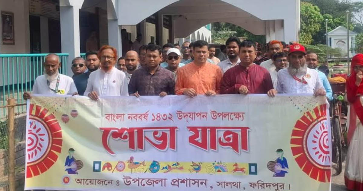 সালথায় নানা আয়োজনে বাংলা নববর্ষ উদযাপন