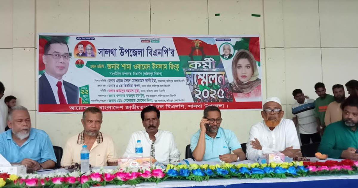 সালথায় দীর্ঘ ১৬ বছর পর বিএনপির কর্মী সম্মেলন অনুষ্ঠিত
