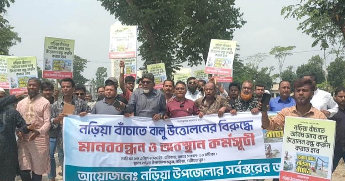 বেড়িবাঁধ রক্ষায় অবৈধ ড্রেজার বন্ধের দাবিতে স্থানীয়দের মানববন্ধন