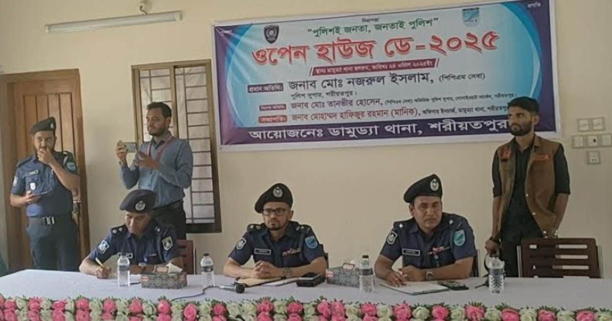 ডামুড্যায় জঙ্গি ও মাদকবিরোধী ওপেন হাউজ ডে অনুষ্ঠিত