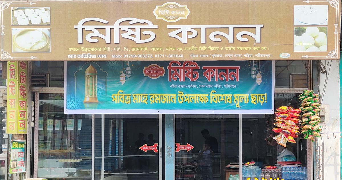 রমজানকে সম্মান জানিয়ে সকল পণ্যে মূল্য ছাড় দিলেন অভিজিৎ ঘোষ
