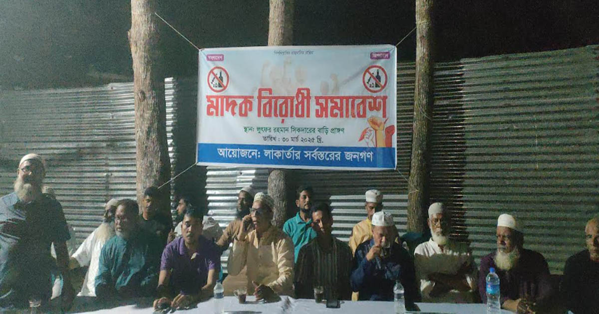 শরীয়তপুরে মাদকবিরোধী সমাবেশ অনুষ্ঠিত