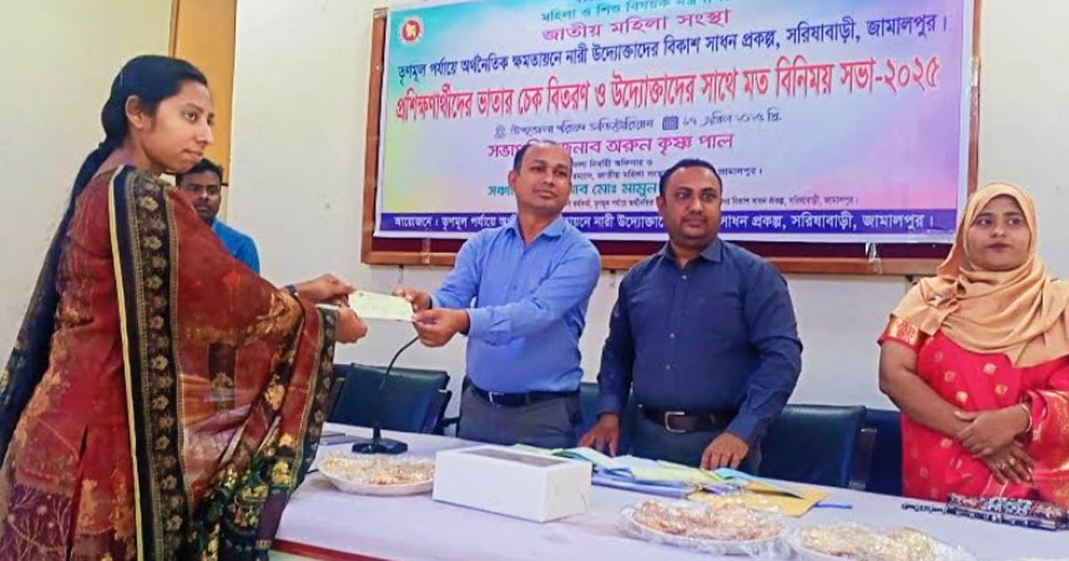 সরিষাবাড়ীতে নারী উদ্যোক্তাদের প্রশিক্ষণ ভাতার চেক বিতরণ