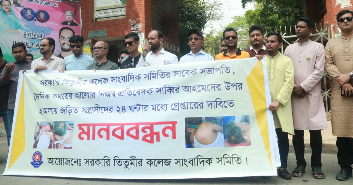 সাংবাদিক সাব্বিরের ওপর হামলায় সতিকসাসের মানববন্ধন