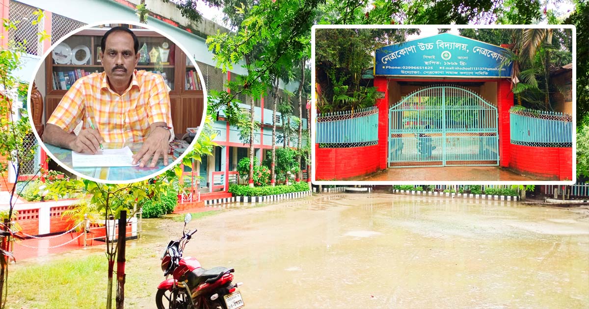 শিক্ষা বিস্তার ও সুপ্ত প্রতিভা বিকাশে গুরুত্বপূর্ণ ভূমিকা পালন করে চলেছে নেত্রকোণা উচ্চ বিদ্যালয়