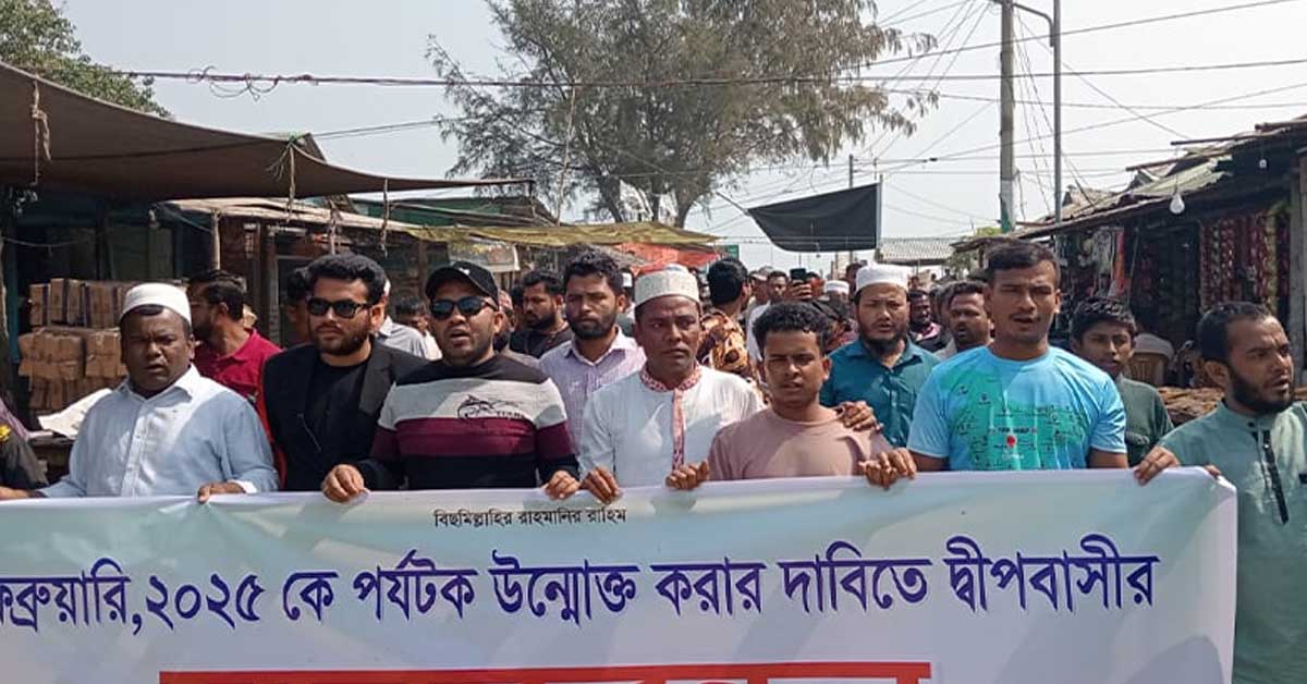 সেন্টমার্টিনে পর্যটক যাতায়াত উন্মুক্ত রাখার দাবি