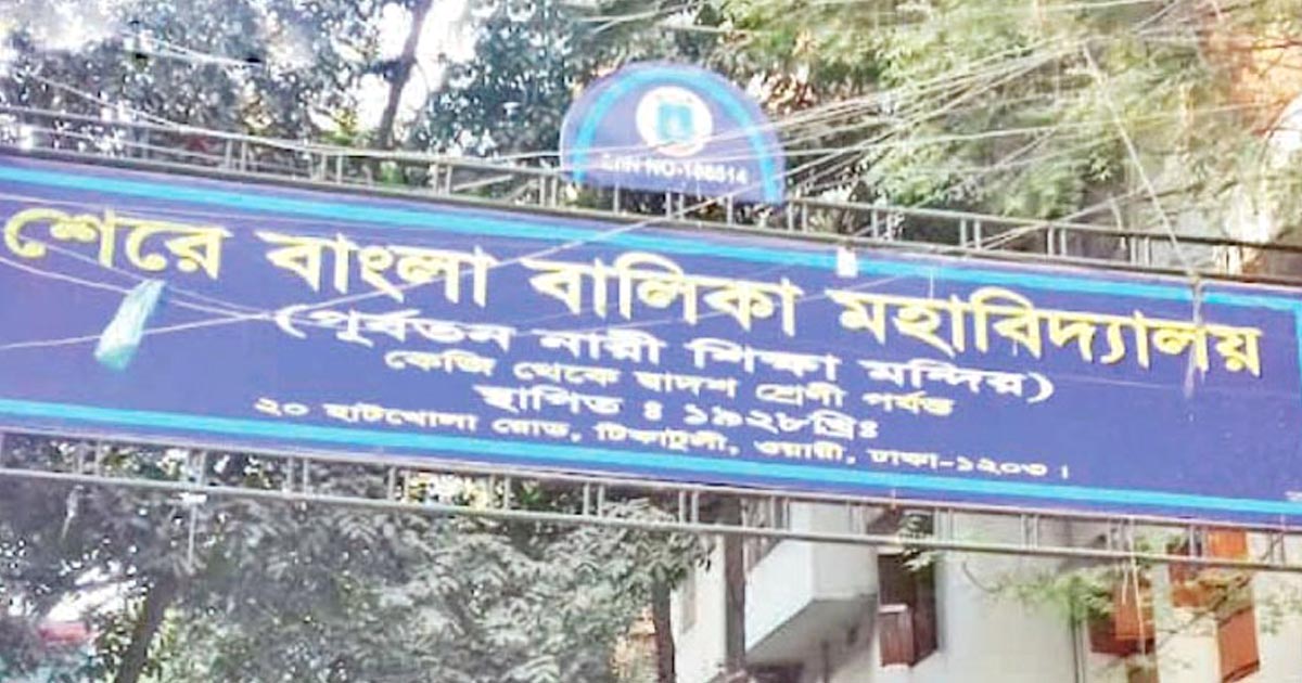 বিদ্যালয়ে অনুপস্থিত থেকে মানববন্ধন, ব্যবস্থা গ্রহনের আশ্বাস কর্তৃপক্ষের