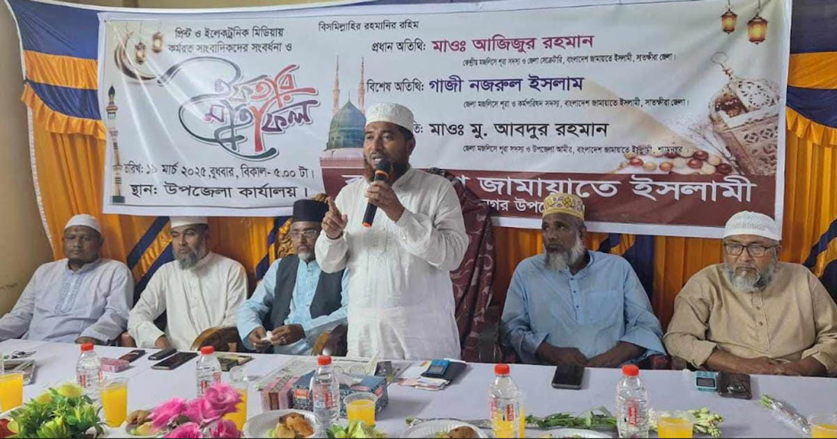 শ্যামনগরে সাংবাদিকদের সম্মানে জামায়াতের ইফতার মাহফিল