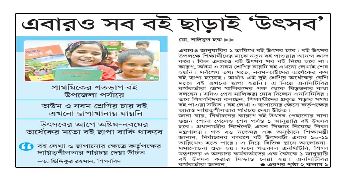 এবারও সব বই ছাড়াই ‘উৎসব’