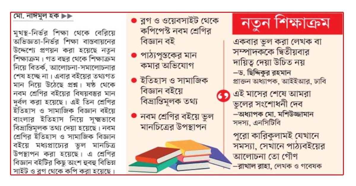 বইয়ের বিষয়বস্তু ও তথ্যে বিভ্রাট