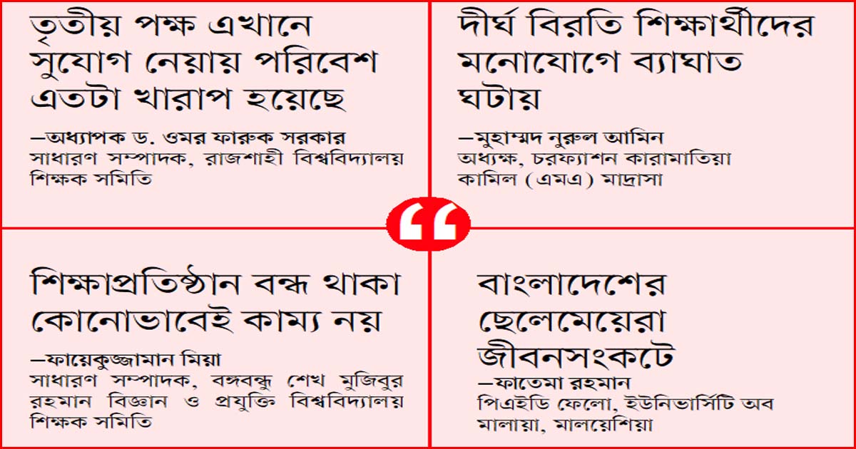‘বর্তমানে শিক্ষাঙ্গনে শঙ্কা বাড়ছে’