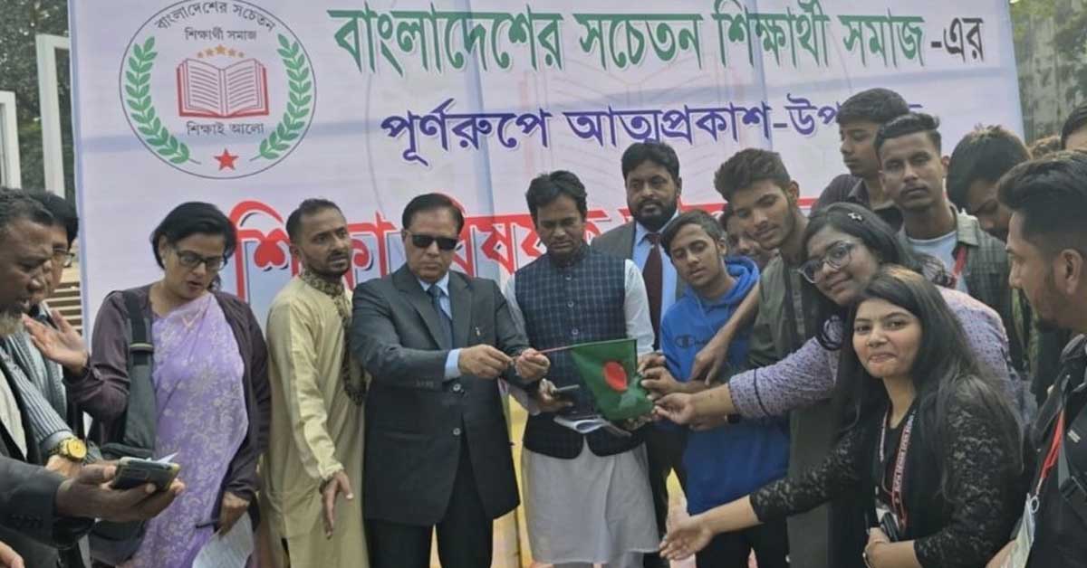 সুশিক্ষা ও সমাজসেবার মাধ্যমে উন্নত বাংলাদেশ গড়ার অঙ্গীকার