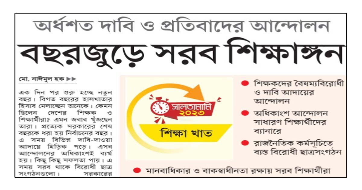 অর্ধশত দাবি ও প্রতিবাদের আন্দোলন