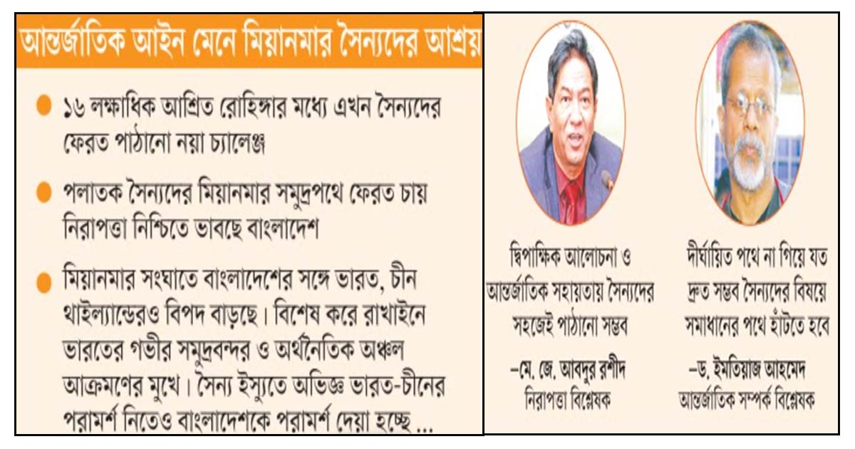 সীমান্ত বাহিনী কীভাবে ফিরছে