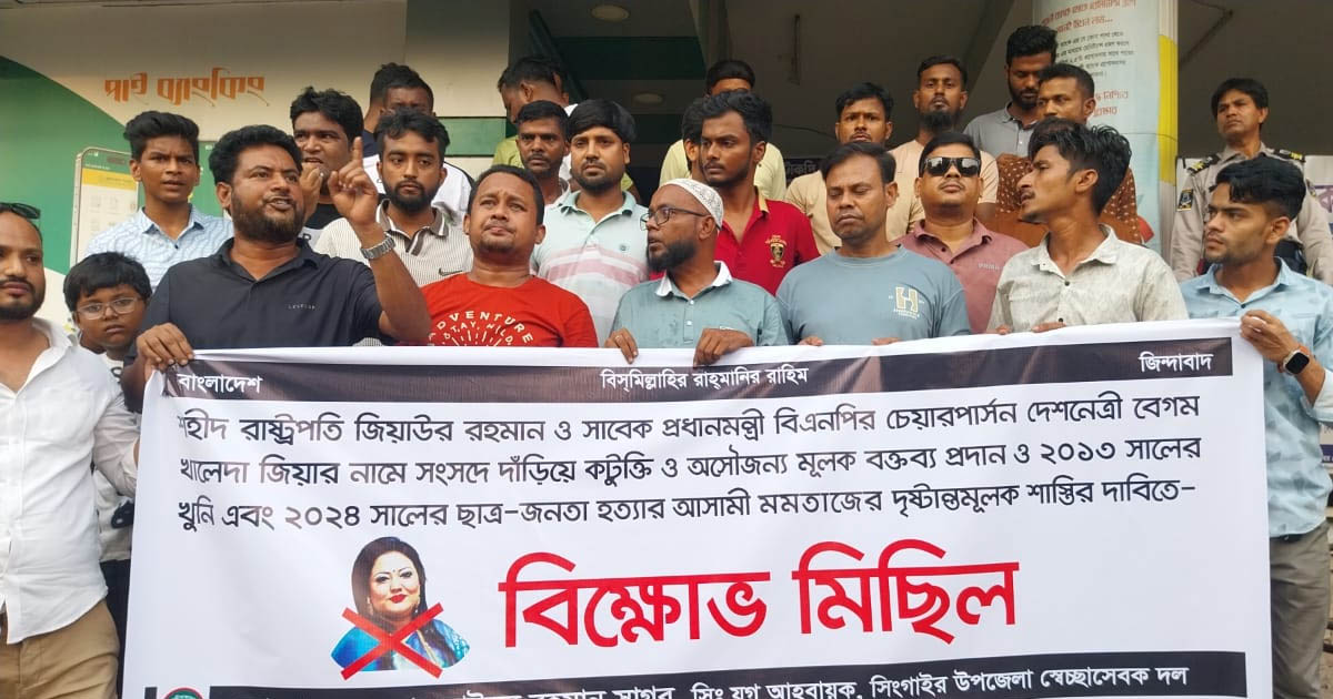 সিংগাইরে মমতাজ বেগমের ফাঁসি চেয়ে বিক্ষোভ মিছিল ও মিষ্টি বিতরণ