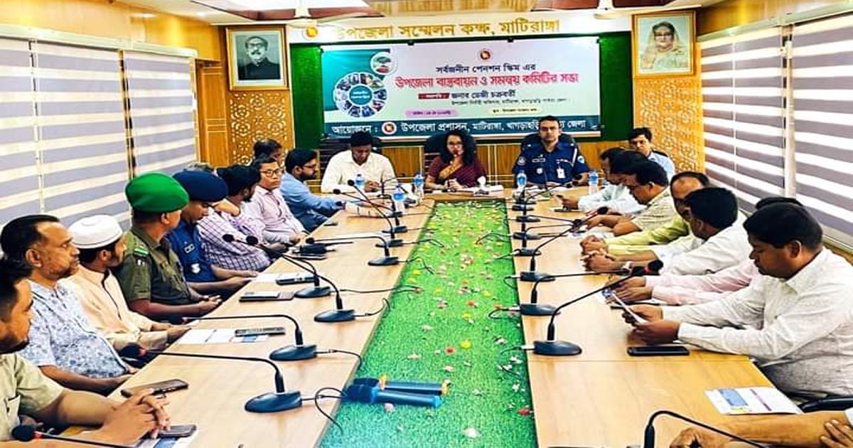 মাটিরাঙ্গায় সর্বজনীন পেনশন স্কিম বাস্তবায়ন-সমন্বয় কমিটির সভা