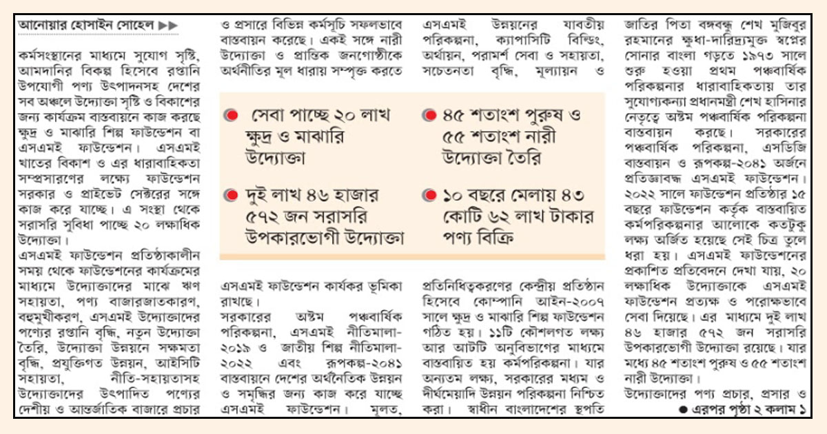 এসএমইদের নীরব বিপ্লব