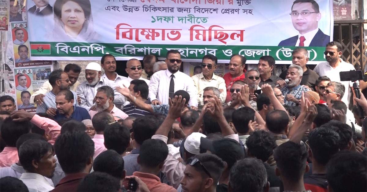 বরিশালে বিএনপির পৃথক বিক্ষোভ সমাবেশ