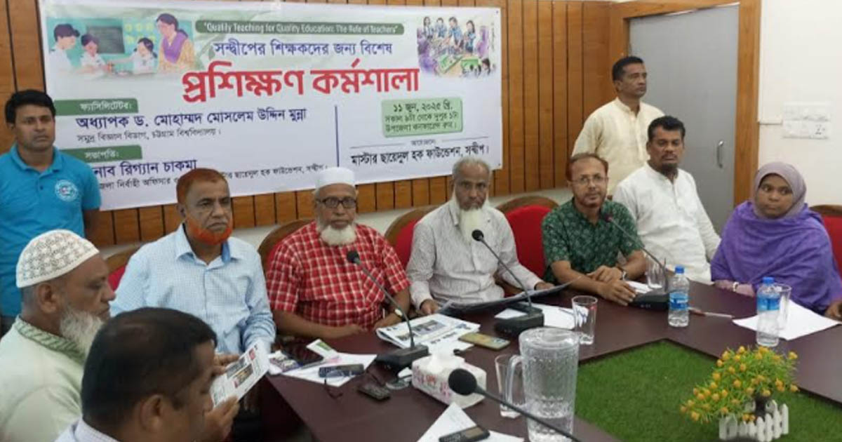 সন্দ্বীপে শিক্ষকদের জন্য বিশেষ প্রশিক্ষণ কর্মশালা