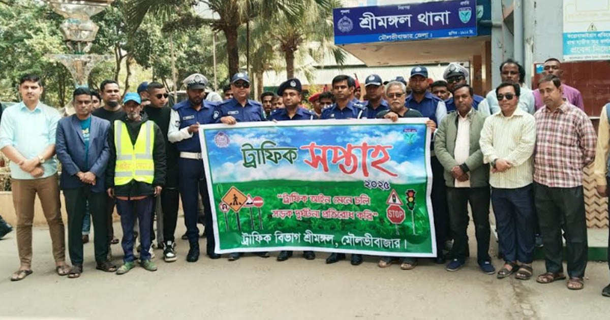 শ্রীমঙ্গলে ট্রাফিক সপ্তাহ উপলক্ষে র‌্যালি