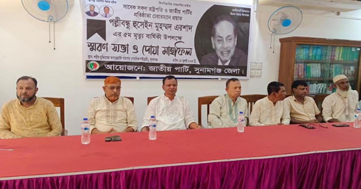 সাবেক রাষ্ট্রপতি হুসেইন মোহাম্মদ এরশাদের ৫ম মৃত্যুবার্ষিকী পালিত