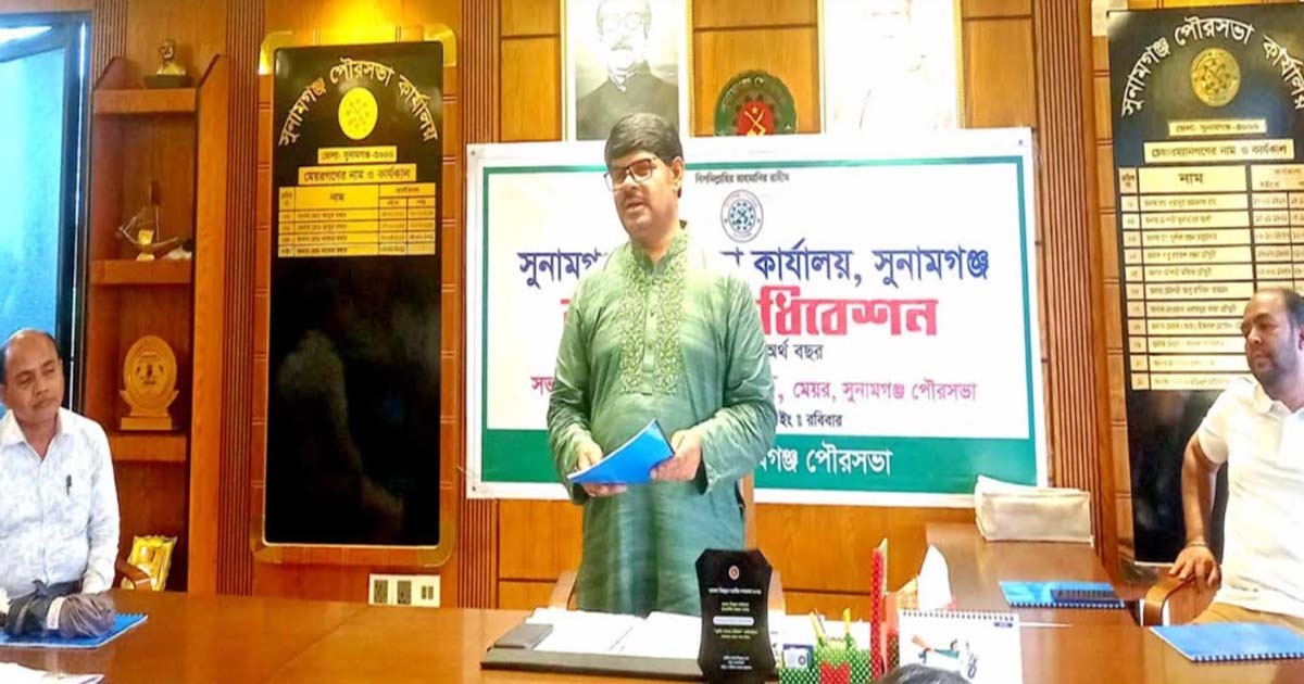 সুনামগঞ্জ পৌরসভার বাজেট ঘোষণা