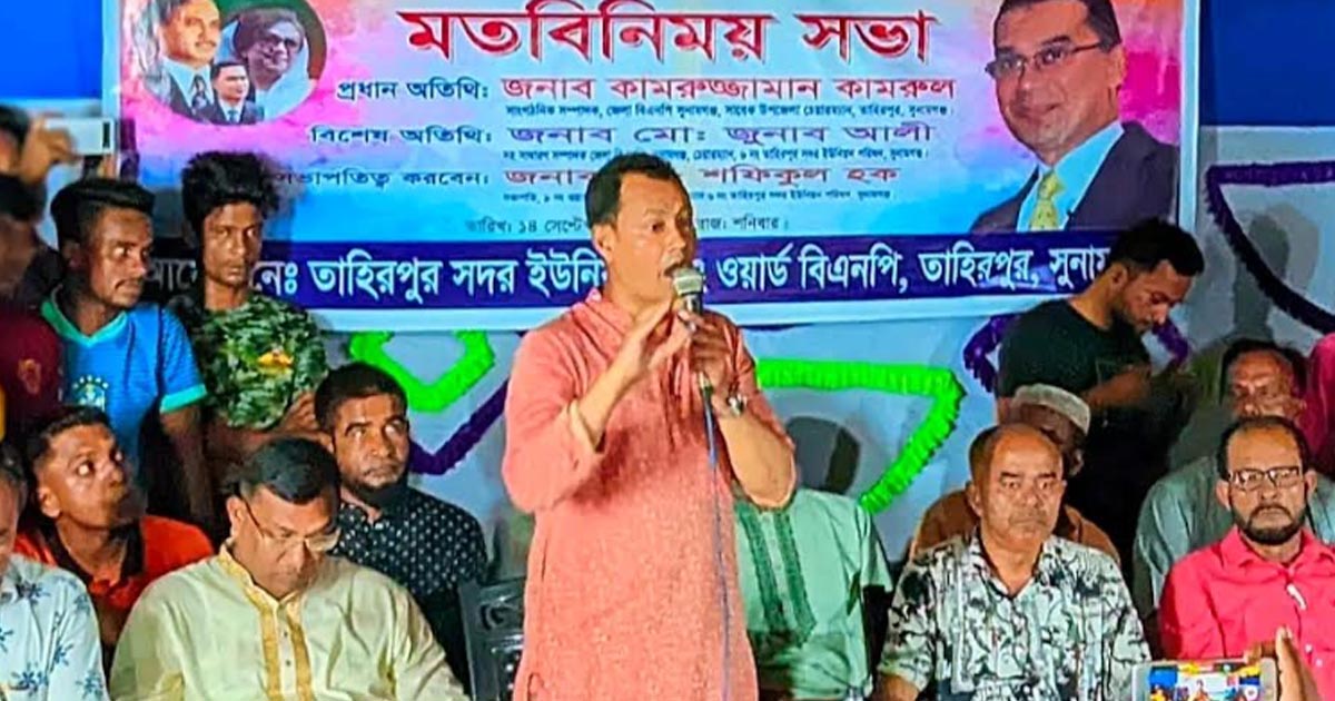 তাহিরপুরে বিএনপির মতবিনিময় সভা