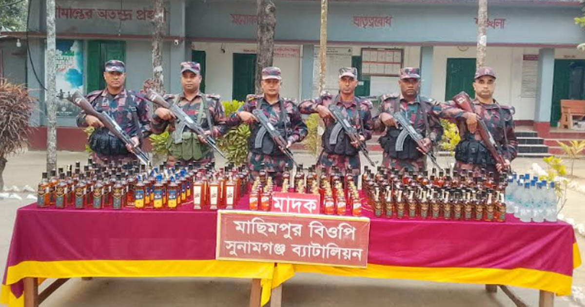 সুনামগঞ্জে বিজিবির অভিযানে ২১৯ বোতল ভারতীয় মদ জব্দ