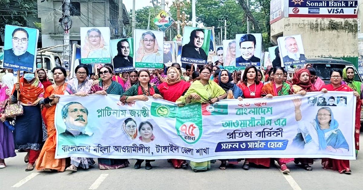 টাঙ্গাইলে আওয়ামী লীগের প্রতিষ্ঠাবার্ষিকী পালন