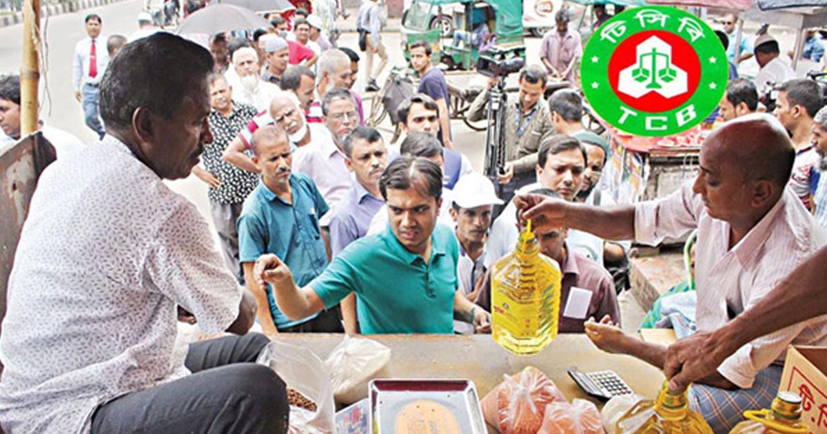 ভুর্তকি মূল্যে আজ থেকে টিসিবির পণ্য বিক্রি