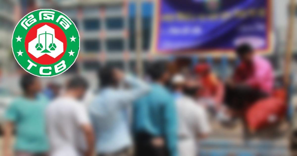 রাজনৈতিক বিবেচনায় টিসিবির ডিলারশিপ