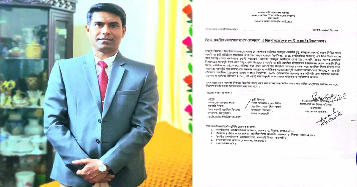 ফেসবুকে পোস্টের জেরে শিক্ষককে শোকজ