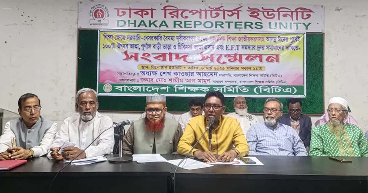 ঈদে শতভাগ উৎসব ভাতা না দিলে কঠোর কর্মসূচির হুশিয়ারি শিক্ষকদের