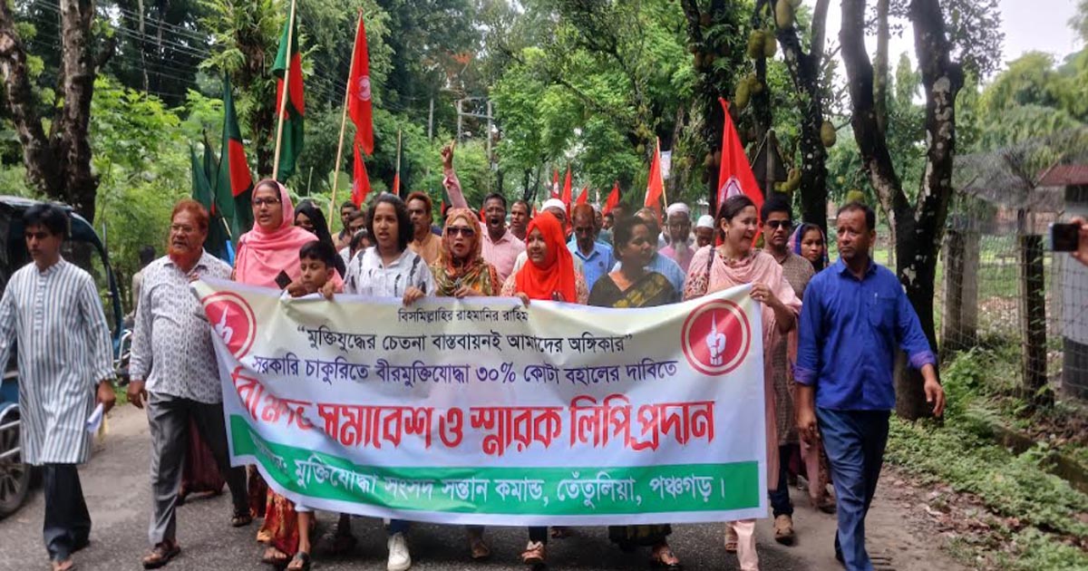 তেঁতুলিয়ায় মুক্তিযোদ্ধা কোটা বহালের দাবিতে বিক্ষোভ সমাবেশ