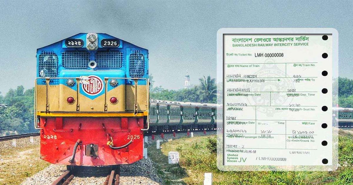 ট্রেনের আগাম ফিরতি টিকিট বিক্রি শুরু