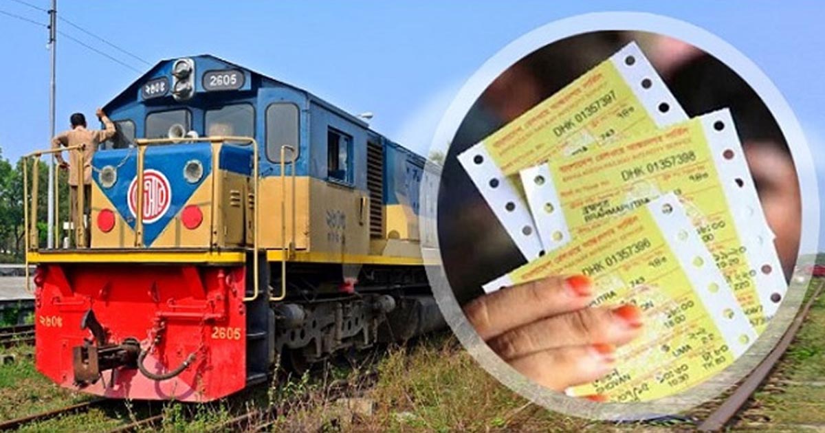 ঈদে ট্রেনের অগ্রিম টিকিট বিক্রির তারিখ ঘোষণা