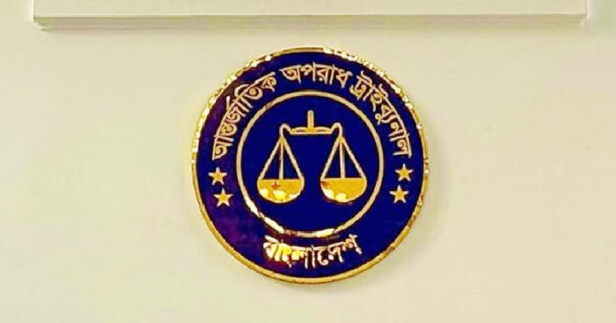 আন্তর্জাতিক অপরাধ ট্রাইব্যুনাল-২ এর যাত্রা শুরু