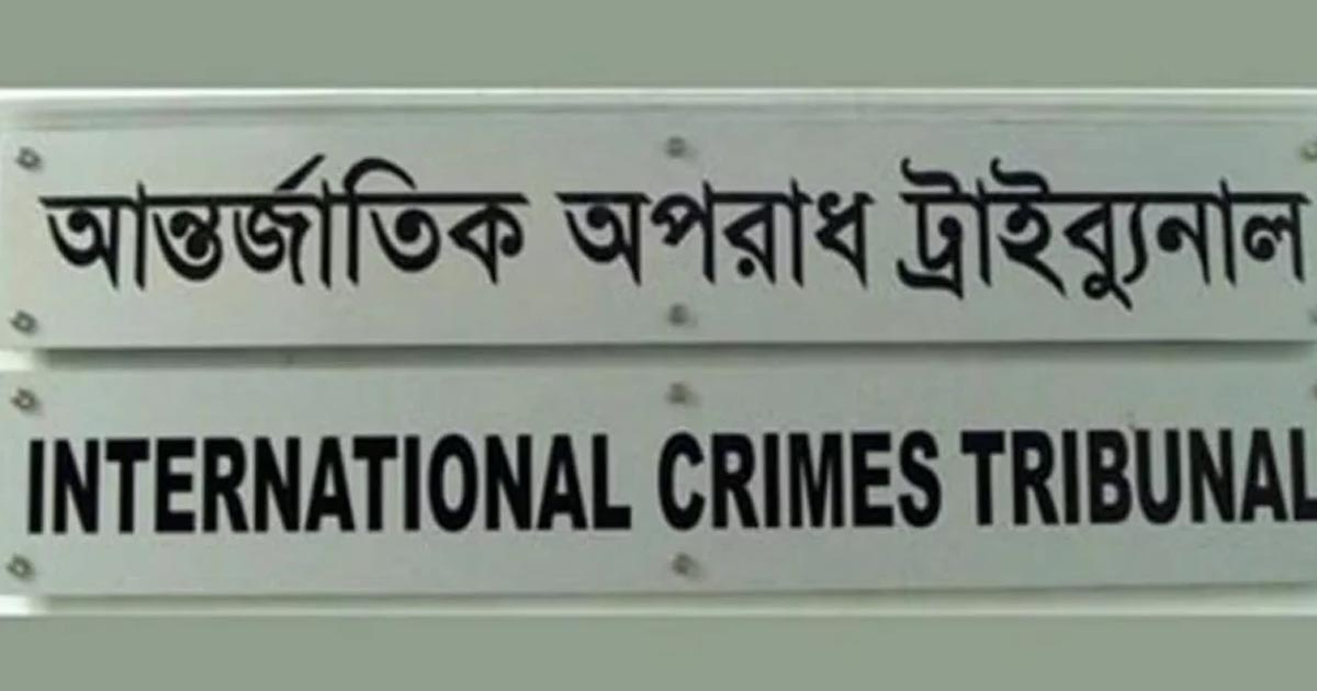 আন্তর্জাতিক অপরাধ ট্রাইব্যুনালে আরও ৫ প্রসিকিউটর নিয়োগ