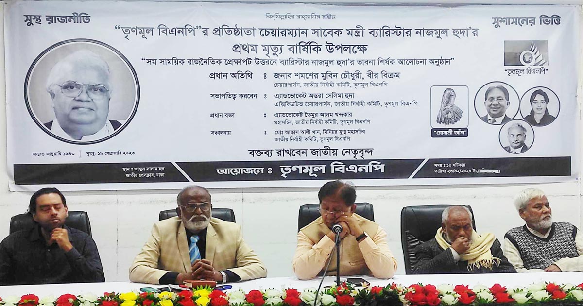 সংসদের বিরোধী দল জাতীয় পার্টিকে বেছে নেওয়া হয়েছে