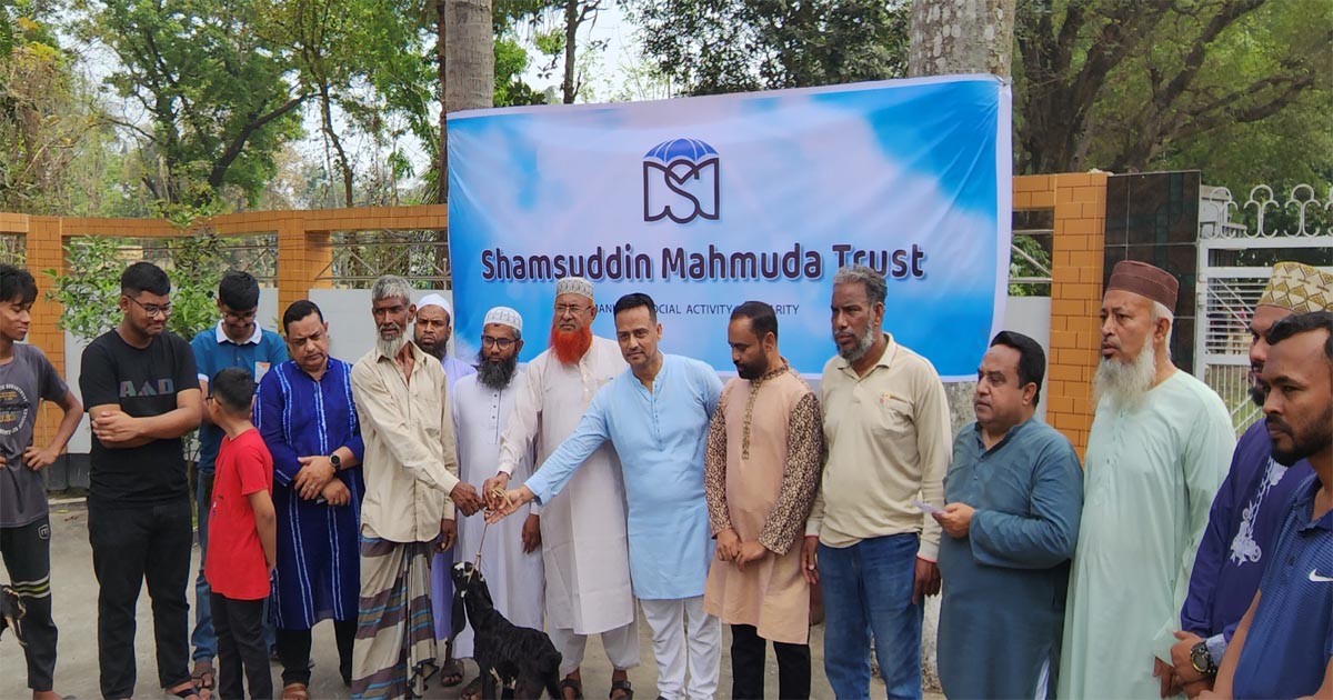 শামসুদ্দিন মাহমুদা ট্রাস্টের যাকাতের ছাগল বিতরণ