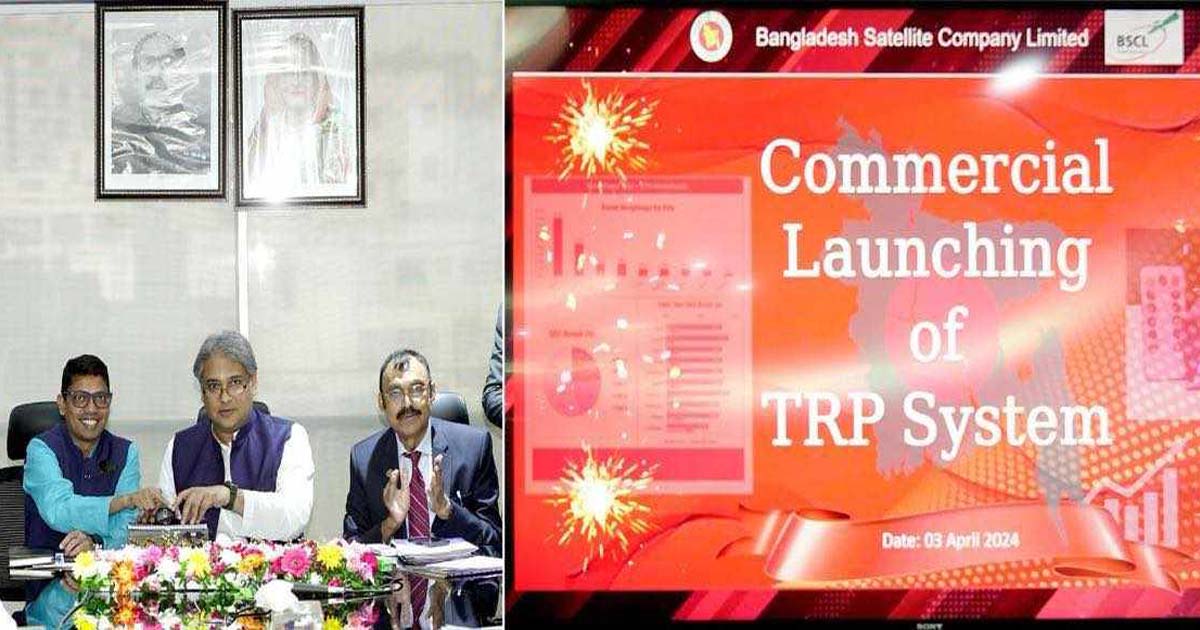 বিএসসিএল-এর টেলিভিশন রেটিং পয়েন্ট সেবার বাণিজ্যিক কার্যক্রম উদ্বোধন