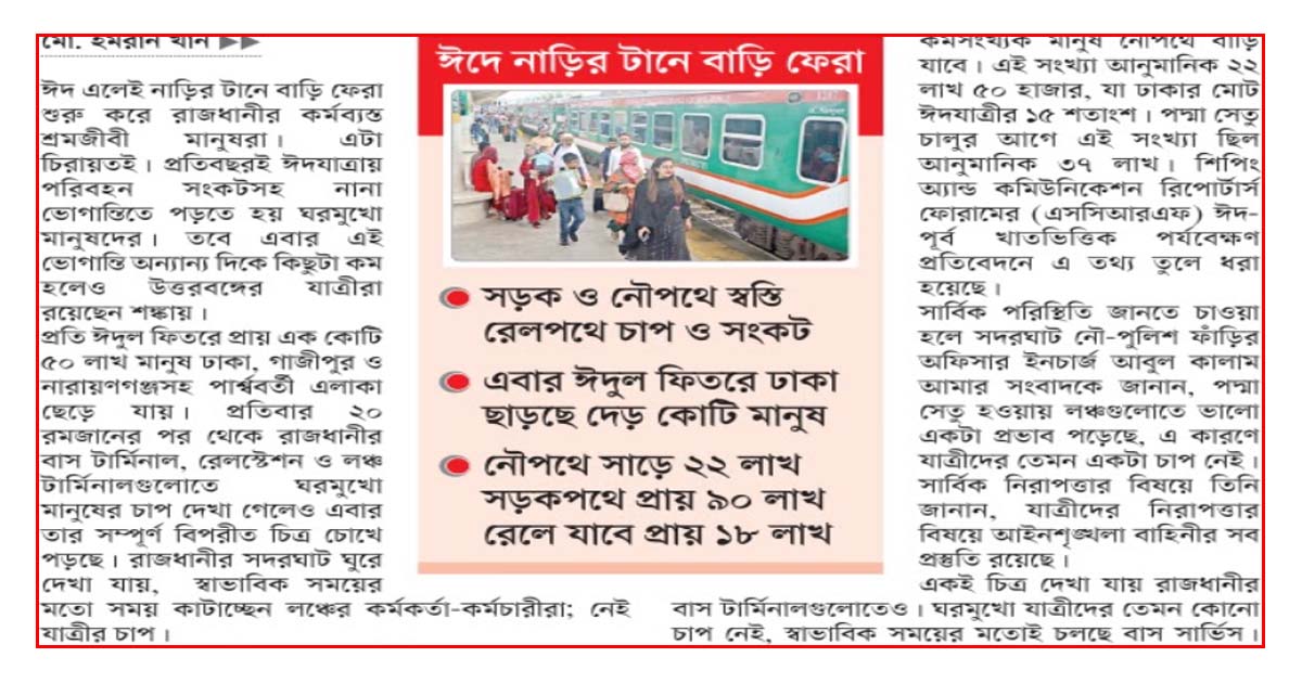 শঙ্কায় উত্তরবঙ্গের যাত্রীরা