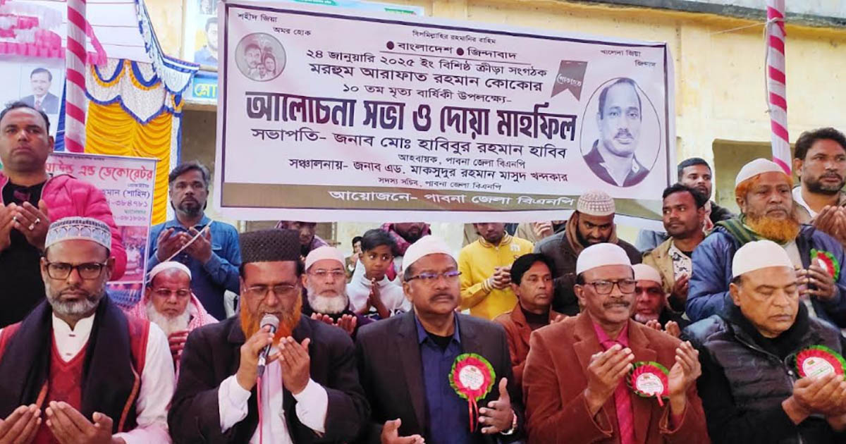 ভাঙ্গুড়ায় আরাফাত রহমান কোকোর মৃত্যুবার্ষিকী পালিত