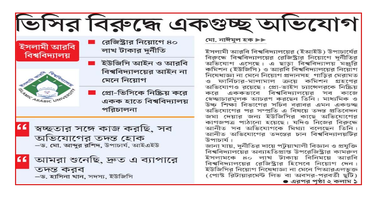 ভিসির বিরুদ্ধে একগুচ্ছ অভিযোগ