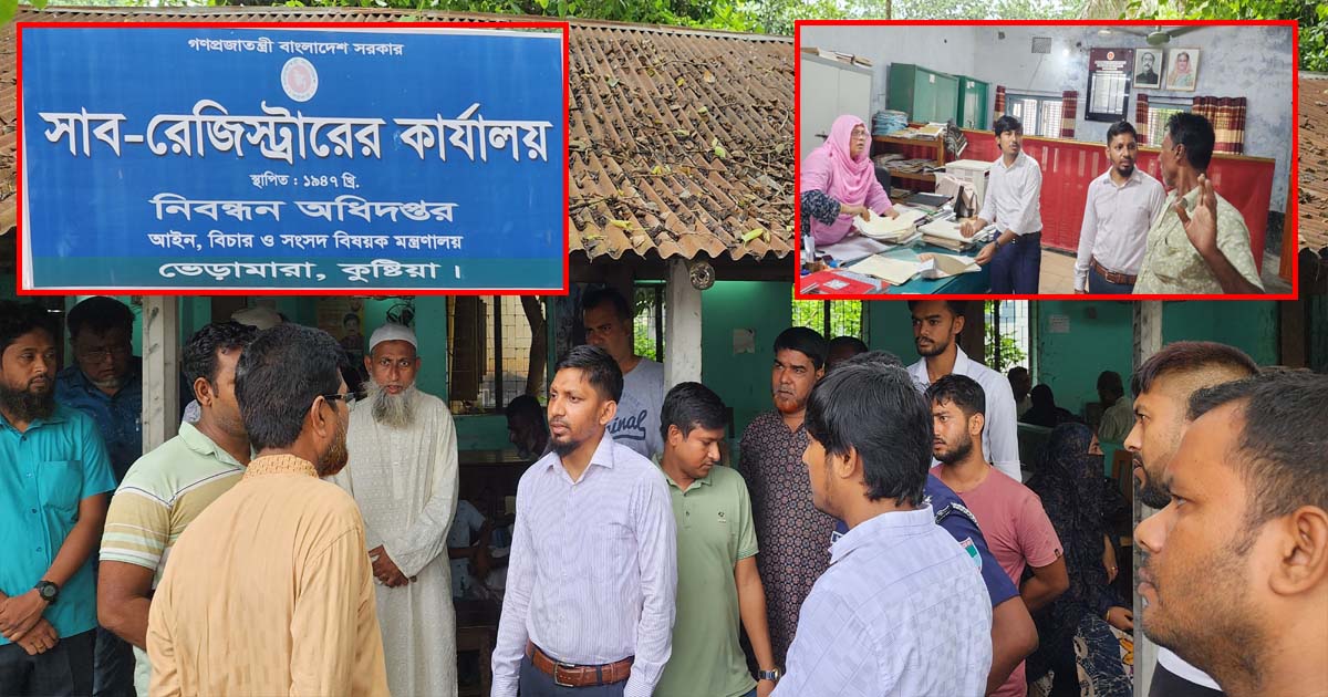 ভেড়ামারায় ভূমি ও সাব-রেজিস্ট্রার  অফিসে অভিযান